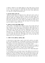 [교육학] 자녀교육에서 아버지의 역할-3