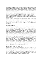 [교육학] 자녀교육에서 아버지의 역할-4
