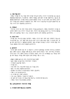 [교육학] 자녀교육에서 아버지의 역할-5