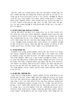 [교육학] 자녀교육에서 아버지의 역할-6