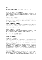 [교육학] 자녀교육에서 아버지의 역할-7