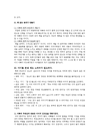 [교육학] 자녀교육에서 아버지의 역할-8