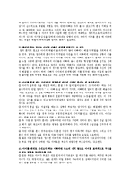 [교육학] 자녀교육에서 아버지의 역할-9