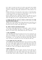 [교육학] 자녀교육에서 아버지의 역할-10
