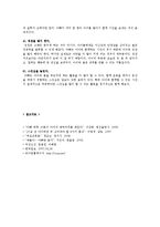 [교육학] 자녀교육에서 아버지의 역할-11
