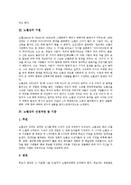 [평화운동, 노벨상, 노벨평화상, 김대중] 대중적 평화운동과 전쟁의 평화적 해결, 노벨상의 기원, 노벨상의 선정과정 및 기준, 노벨평화상 수상자 김대중전대통령이 가야할 길 심층 분석-5