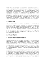 [사회보험] 사회보험의 개념, 사회보험의 추진배경, 사회보험과 공공부조, 사회보험과 불안정노동, 사회보험과 비정규직, 사회보험의 평가 심층 분석-3