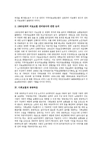 [사회보험] 사회보험의 개념, 사회보험의 추진배경, 사회보험과 공공부조, 사회보험과 불안정노동, 사회보험과 비정규직, 사회보험의 평가 심층 분석-4
