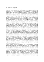 [사회보험] 사회보험의 개념, 사회보험의 추진배경, 사회보험과 공공부조, 사회보험과 불안정노동, 사회보험과 비정규직, 사회보험의 평가 심층 분석-5