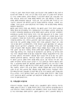 [사회보험] 사회보험의 개념, 사회보험의 추진배경, 사회보험과 공공부조, 사회보험과 불안정노동, 사회보험과 비정규직, 사회보험의 평가 심층 분석-6