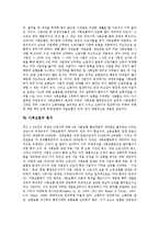 [사회보험] 사회보험의 개념, 사회보험의 추진배경, 사회보험과 공공부조, 사회보험과 불안정노동, 사회보험과 비정규직, 사회보험의 평가 심층 분석-7