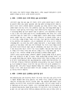 [수맥, 수맥탐사] 수맥의 정의, 수맥의 영향, 수맥과 환경, 수맥의 탐사원리, 수맥의 탐사방법, 수맥관련 기사에 관한 분석-11