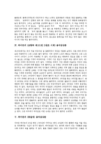 [음악감상문] 슈베르트의(숭어) 음악감상문, 파헬벨의(캐논) 음악감상문, 차이코프스키의(호두까기 인형 중 꽃의 왈츠) 음악감상문, 하이든의(교향곡 제101번 D장조 시계) 음악감상문, 하이든의(종달새) 음악감상문-3