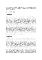 [신자유주의] 신자유주의의 개념, 신자유주의의 등장 배경, 신자유주의의 구조, 신자유주의와 노동자건강, 신자유주의와 노동보건, 신자유주의와 교육, 향후 신자유주의의 발전 방안 심층 분석-6