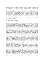 [신자유주의] 신자유주의의 개념, 신자유주의의 등장 배경, 신자유주의의 구조, 신자유주의와 노동자건강, 신자유주의와 노동보건, 신자유주의와 교육, 향후 신자유주의의 발전 방안 심층 분석-7