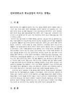 [경영학] 인터넷광고가 광고산업에 미치는 영향jo-1