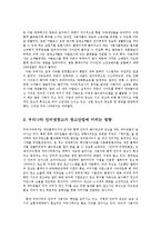 [경영학] 인터넷광고가 광고산업에 미치는 영향jo-6