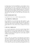 [SCM, 공급사슬관리] SCM(공급사슬관리)의 정의, 구축 방법, 동향과 컨테이너터미널의 SCM(공급사슬관리), 항만물류산업의 SCM(공급사슬관리) 및 SCM(공급사슬관리) 구축을 위한 과제, 향후 전망 분석-7
