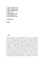 [특수고용노동자] 특수고용노동자의 개념, 특징, 의의와 특수고용노동자의 실태, 특수고용노동자의 문제점 및 외국의 특수고용노동자 사례를 통해 본 특수고용노동자 관련 제언 분석-2