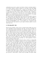 [특수고용노동자] 특수고용노동자의 개념, 특징, 의의와 특수고용노동자의 실태, 특수고용노동자의 문제점 및 외국의 특수고용노동자 사례를 통해 본 특수고용노동자 관련 제언 분석-3