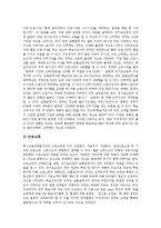 [특수고용노동자] 특수고용노동자의 개념, 특징, 의의와 특수고용노동자의 실태, 특수고용노동자의 문제점 및 외국의 특수고용노동자 사례를 통해 본 특수고용노동자 관련 제언 분석-6