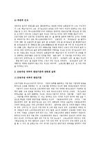 [특수고용노동자] 특수고용노동자의 개념, 특징, 의의와 특수고용노동자의 실태, 특수고용노동자의 문제점 및 외국의 특수고용노동자 사례를 통해 본 특수고용노동자 관련 제언 분석-8