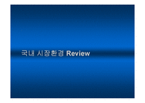 [마케팅] 인터넷 광고 마케팅 시장의 전망ok-7