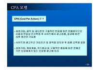 [마케팅] 인터넷 광고 마케팅 시장의 전망ok-20