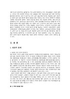 [사회복지] 빈곤층 사회보장의 당면문제과 정책과제0k-2