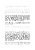 [독후감] 장하준의 나쁜 사마리아인들 에 대한 서평(A+독후감)-2