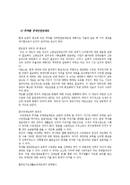 [사회복지] 장애인 소득보장정책의 현황과 쟁점0k-9