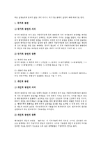 [공권, 공권력] 공권의 개념, 공권의 종류와 공권의 한계 및 공권력의 사용 그리고 공권력의 사용 사례에 관한 심층 분석-3