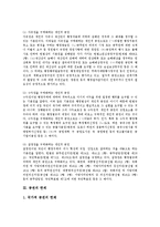 [공권, 공권력] 공권의 개념, 공권의 종류와 공권의 한계 및 공권력의 사용 그리고 공권력의 사용 사례에 관한 심층 분석-4