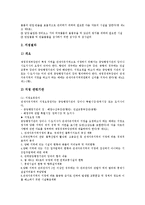 [관세, 관세자유지역] 관세의 기원, 관세의 효과, 관세자유지역의 개념, 관세자유지역의 기능, 관세자유지역의 지정, 관세자유지역의 입주철차와 혜택 분석-8