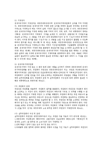 [관세, 관세자유지역] 관세의 기원, 관세의 효과, 관세자유지역의 개념, 관세자유지역의 기능, 관세자유지역의 지정, 관세자유지역의 입주철차와 혜택 분석-9