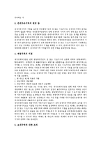 [관세, 관세자유지역] 관세의 기원, 관세의 효과, 관세자유지역의 개념, 관세자유지역의 기능, 관세자유지역의 지정, 관세자유지역의 입주철차와 혜택 분석-10