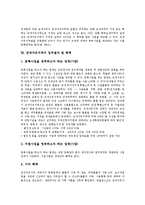 [관세, 관세자유지역] 관세의 기원, 관세의 효과, 관세자유지역의 개념, 관세자유지역의 기능, 관세자유지역의 지정, 관세자유지역의 입주철차와 혜택 분석-11