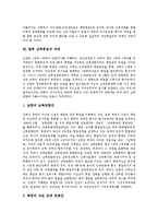 [남북통일, 남북통일외교정책] 남북통일의 의미, 시대별 통일 정책과 남북통일외교정책의 비교 및 향후 남북통일의 과제 그리고 남북통일 이후의 전망 분석(독일통일 사례)-16