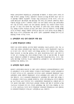 [남북통일, 남북통일외교정책] 남북통일의 의미, 시대별 통일 정책과 남북통일외교정책의 비교 및 향후 남북통일의 과제 그리고 남북통일 이후의 전망 분석(독일통일 사례)-17