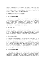 [다단계판매] 네트워크마케팅(다단계판매)의 정의, 기법, 보상제도와 네트워크마케팅(다단계판매)과 피라미드판매의 차이 고찰 및 네트워크마케팅(다단계판매) 보상제도 평가기준 분석(네트워크마케팅(다단계판매) 기업 사례)-4