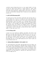 [다단계판매] 네트워크마케팅(다단계판매)의 정의, 기법, 보상제도와 네트워크마케팅(다단계판매)과 피라미드판매의 차이 고찰 및 네트워크마케팅(다단계판매) 보상제도 평가기준 분석(네트워크마케팅(다단계판매) 기업 사례)-5