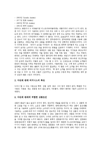 [다단계판매] 네트워크마케팅(다단계판매)의 정의, 기법, 보상제도와 네트워크마케팅(다단계판매)과 피라미드판매의 차이 고찰 및 네트워크마케팅(다단계판매) 보상제도 평가기준 분석(네트워크마케팅(다단계판매) 기업 사례)-8