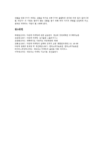 [다단계판매] 네트워크마케팅(다단계판매)의 정의, 기법, 보상제도와 네트워크마케팅(다단계판매)과 피라미드판매의 차이 고찰 및 네트워크마케팅(다단계판매) 보상제도 평가기준 분석(네트워크마케팅(다단계판매) 기업 사례)-9
