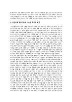 [파견근로자, 파견근로, 파견근로법, 파견근로산업] 다양한 파견근로자 피해 사례를 통해 본 파견근로의 특성, 유형, 파견근로법 고찰과 파견근로자의 현황, 문제점 및 우리나라 파견근로산업의 대응 과제 분석-13
