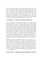 [파견근로자, 파견근로, 파견근로법, 파견근로산업] 다양한 파견근로자 피해 사례를 통해 본 파견근로의 특성, 유형, 파견근로법 고찰과 파견근로자의 현황, 문제점 및 우리나라 파견근로산업의 대응 과제 분석-15