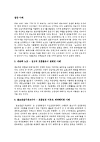 [파견근로자, 파견근로, 파견근로법, 파견근로산업] 다양한 파견근로자 피해 사례를 통해 본 파견근로의 특성, 유형, 파견근로법 고찰과 파견근로자의 현황, 문제점 및 우리나라 파견근로산업의 대응 과제 분석-16