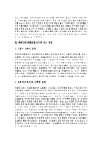 [파견근로자, 파견근로, 파견근로법, 파견근로산업] 다양한 파견근로자 피해 사례를 통해 본 파견근로의 특성, 유형, 파견근로법 고찰과 파견근로자의 현황, 문제점 및 우리나라 파견근로산업의 대응 과제 분석-17