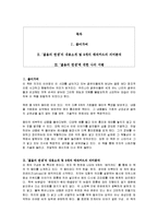 [독후감] 젊음의 탄생에 대한 독후감(A+서평)-1