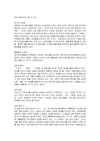 [독후감] 젊음의 탄생에 대한 독후감(A+서평)-2