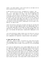 [독후감] 젊음의 탄생에 대한 독후감(A+서평)-3